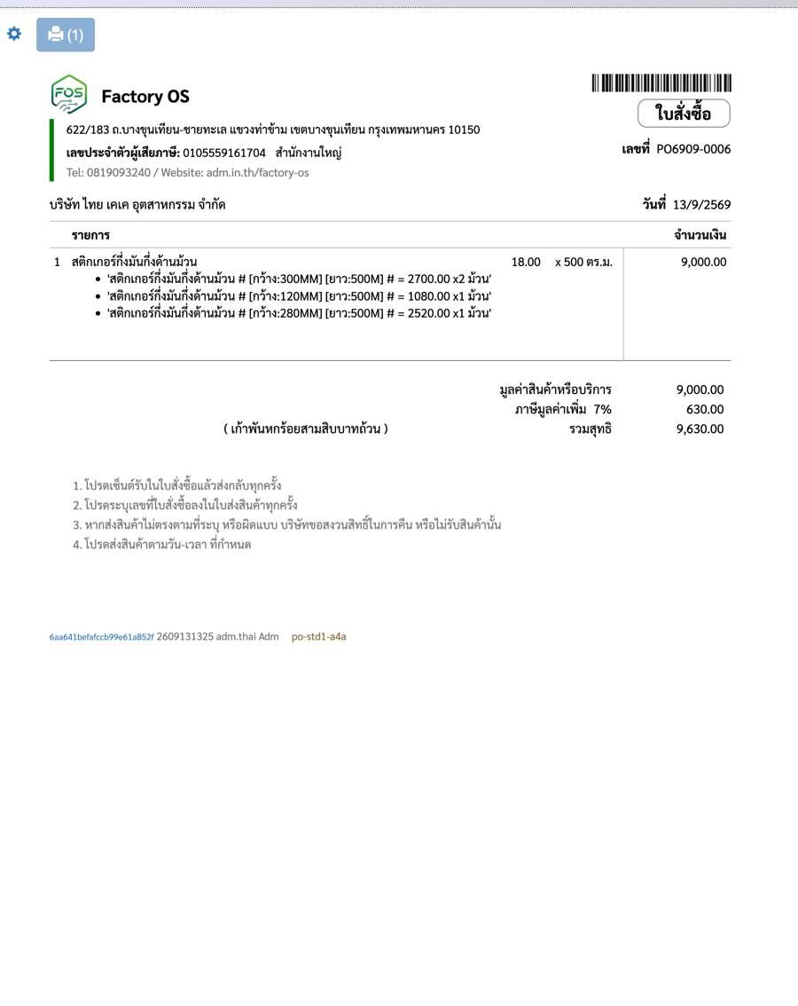 ใบสั่งซื้อ