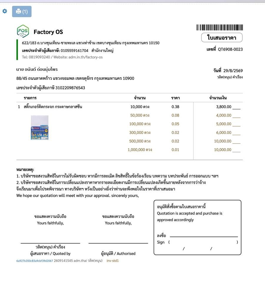 ใบเสนอราคา